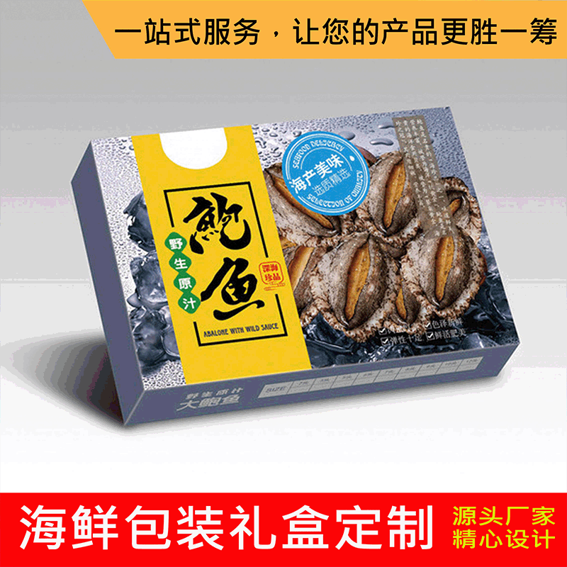 蘇州印刷 鮑魚海鮮包裝盒